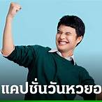 แคปชั่นโชคลาภ